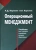 Воронин, Королев: Операционный менеджмент Воронин, Королев: Операционный менеджмент