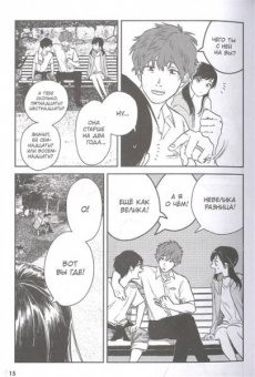 Синкай, Кубота: Дитя погоды. Том 2