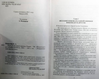 Ольга Копылова: Невеста звездного принца