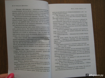 Ребекка Донован: Жить, чтобы любить