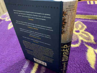 Джеффри Дивер: Холодная луна