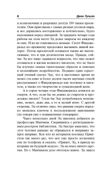 Джон Гришэм: Остров Камино