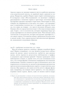 Агнар Сандмо: Экономика:  история идей