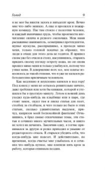 Кнут Гамсун: Голод. Пан. Виктория