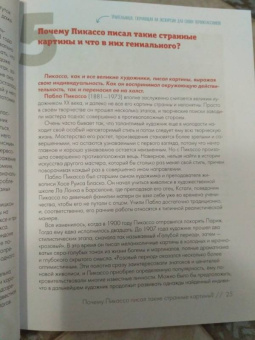 Алина Никонова: 99 глупых вопросов об искусстве и еще один, которые иногда задают экскурсоводу в художествен. музее