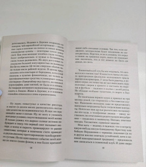 Джулиан Барнс: Одна история