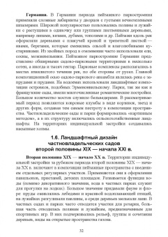 Ольга Сокольская: Ландшафтная архитектура. Озеленение и благоустройство территорий индивидуальной застройки. Учеб. пос