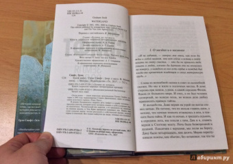 Грэм Свифт: Земля воды