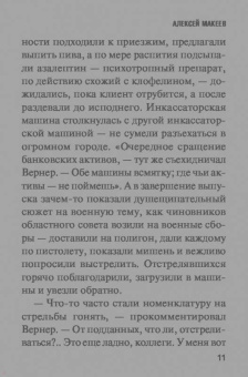 Алексей Макеев: Трое обреченных