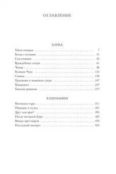 Лизелотта Вельскопф-Генрих: Харка, сын вождя