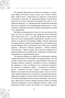 Сандра Кайнс: Магические символы и алфавиты. Руководство по заклинаниям и обрядам
