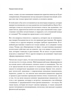 Кампенхаут Ван: Образы души. Шаманизм и системные расстановки