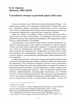 Доманский, Степанов, Малкина: Вещество поэзии. К 70-летию Ю.Б.Орлицкого. Сборник научных статей