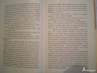 Даниэла Стил: Ее королевское высочество