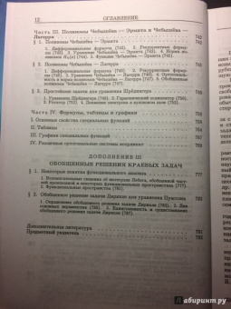 Тихонов, Самарский: Уравнения математической физики. Учебник
