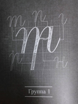 Анна Лиепина: Курс по леттерингу и каллиграфии