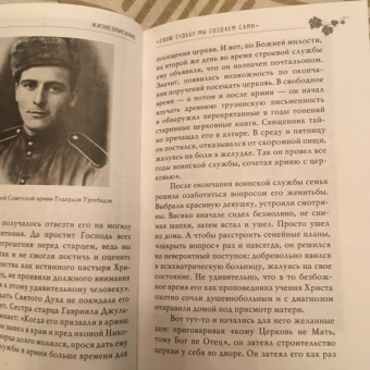 Евфимия Монахиня: Диадема старца Гавриила. Преподобный Гавриил (Ургебадзе), исповедник и Христа ради юродивый
