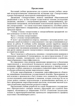 Кольниченко, Тарлаков, Сиротов: Основы электротехники и электроснабжения предприятий лесного комплекса. Основы электротехники