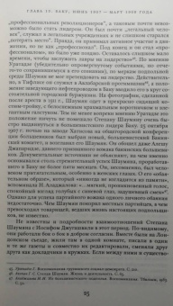 Ольга Эдельман: Сталин. Биография в документах. 1878 - март 1917. В 2-х частях. Часть II. Лето 1907 - март 1917 года