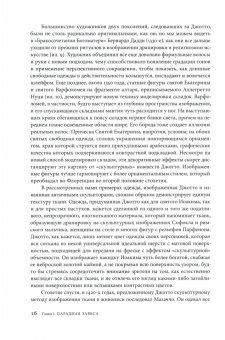 Энн Холландер: Материя зримого. Костюм и драпировки в живописи