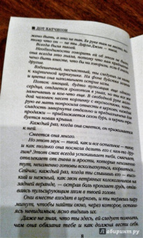 Дот Хатчисон: Розы мая