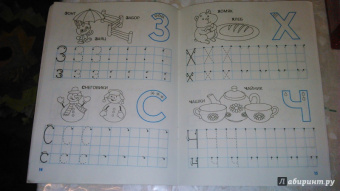 Наталия Володина: Мои первые прописи. Выпуск 4. Пишем буквы. ФГОС ДО