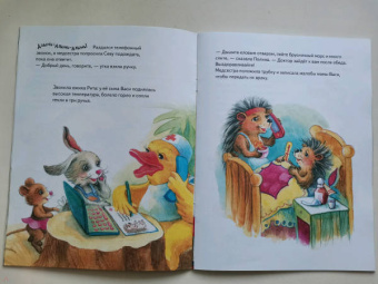 Ася Герман: Зайчик Сева идёт к врачу! Полезные сказки. ФГОС