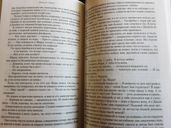 Уилбур Смит: Падение с небес