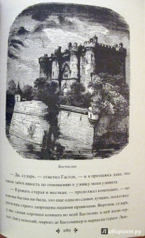 Александр Дюма: Дочь регента