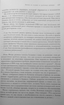 Боб Лангерт: Битва за добрые дела. Как компания МсDonalds стала неуязвимой