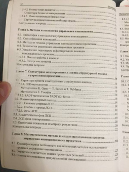 Туккель, Культин, Сурина: Управление инновационными проектами. Учебник