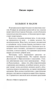 Дмитрий Лихачев: Письма о добром и прекрасном