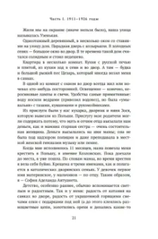 Софья Пилявская: Грустная книга