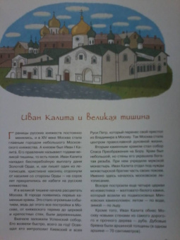 Маша Рупасова: История Москвы