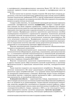 Юрий Остяков: Проектирование деталей и узлов конкурентоспособных машин. СПО