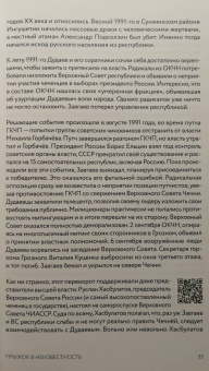 Евгений Норин: Чеченская война. Том 1. 1994-1996