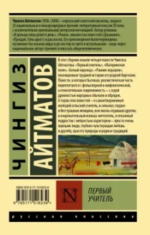 Чингиз Айтматов: Первый учитель