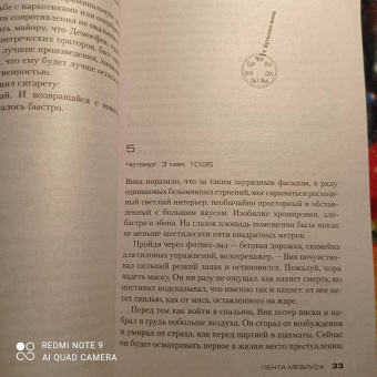 Франк Тилье: Лента Мёбиуса