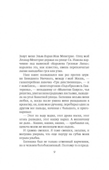 Анатоль Франс: Харчевня королевы Гусиные Лапы