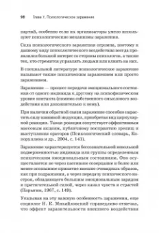 Виктор Шейнов: Сила влияния. Воздействия явные и скрытые