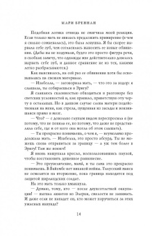 Мари Бреннан: Тропик Змеев