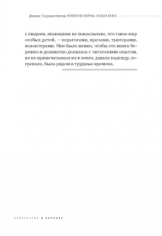 Денис Сорокотягин: Изменение формы. Особая книга
