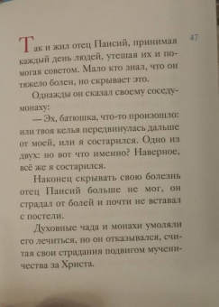 Ольга Шульчева-Джарман: Житие преподобного Паисия Святогорца в пересказе для детей