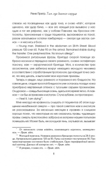 Рене Претр: Там, где бьется сердце. Записки детского кардиохирурга