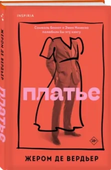 Вердьер Де: Платье