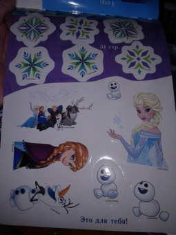 Блокнот с заданиями Волшебство внутри. Холодное сердце