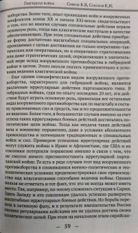 Сивков, Соколов: Гибридная война