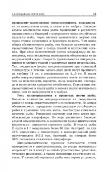 Долганова, Першина, Хасанова: Микробиологические основы технологии переработки гидробионтов. Учебное пособие. СПО