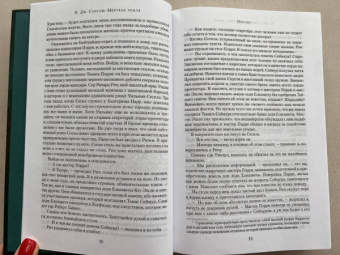 К. Сэнсом: Мертвая земля