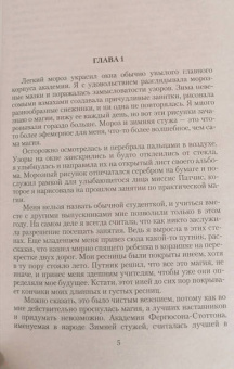Ксения Мирошник: Ловушка под омелой